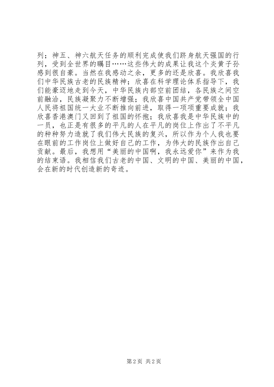 《伟大的民族精神》读后感 (3)_第2页