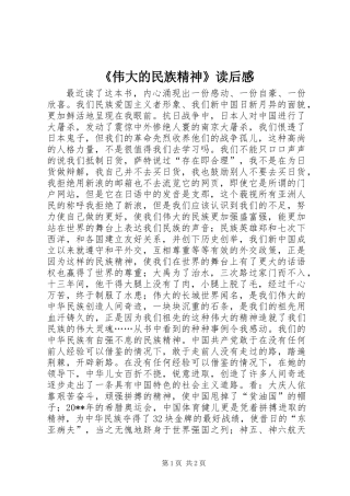 《伟大的民族精神》读后感