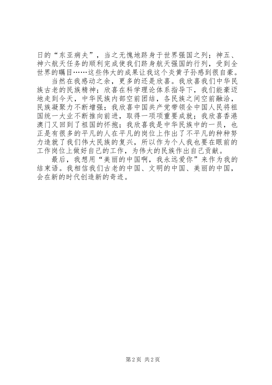 《伟大的民族精神》读后感 (2)_第2页