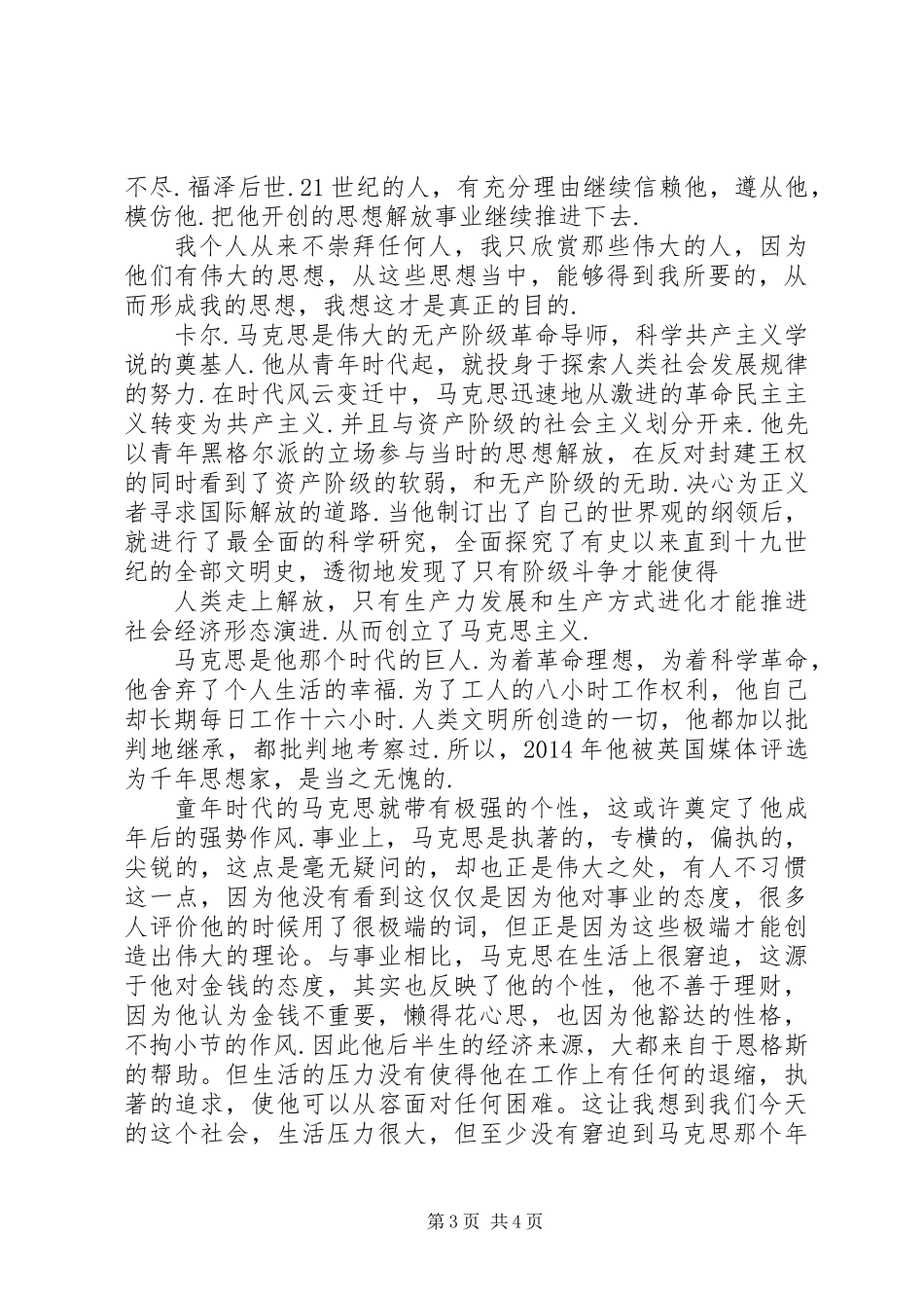 《伟大的国际主义战士》读后感_第3页