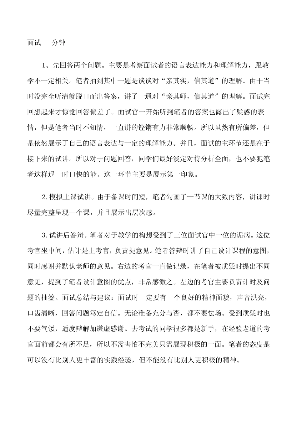 优秀教师资格证考试心得感受 _第2页