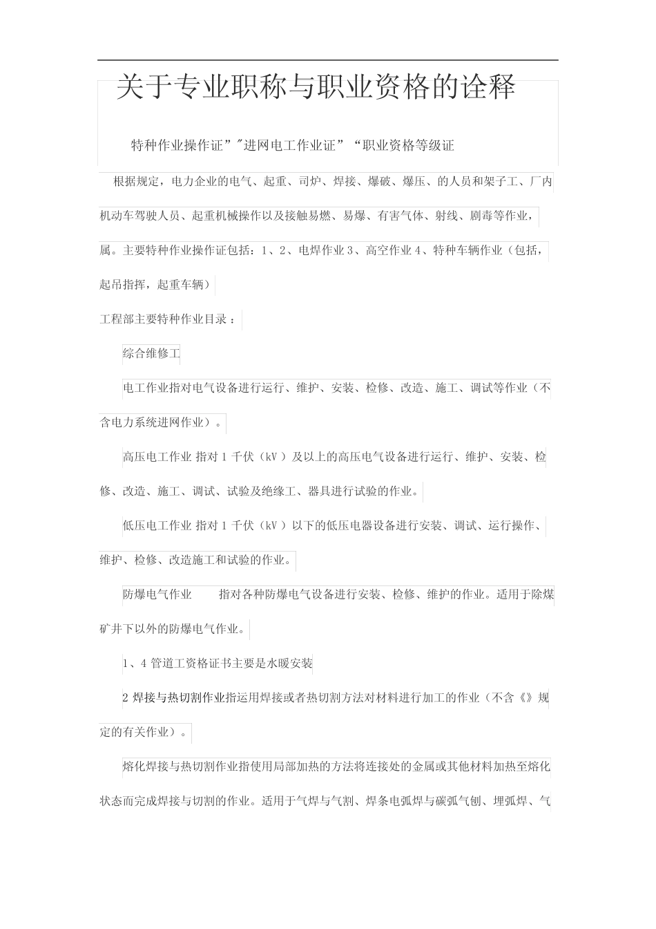 关于专业职称与职业资格的诠释 _第2页