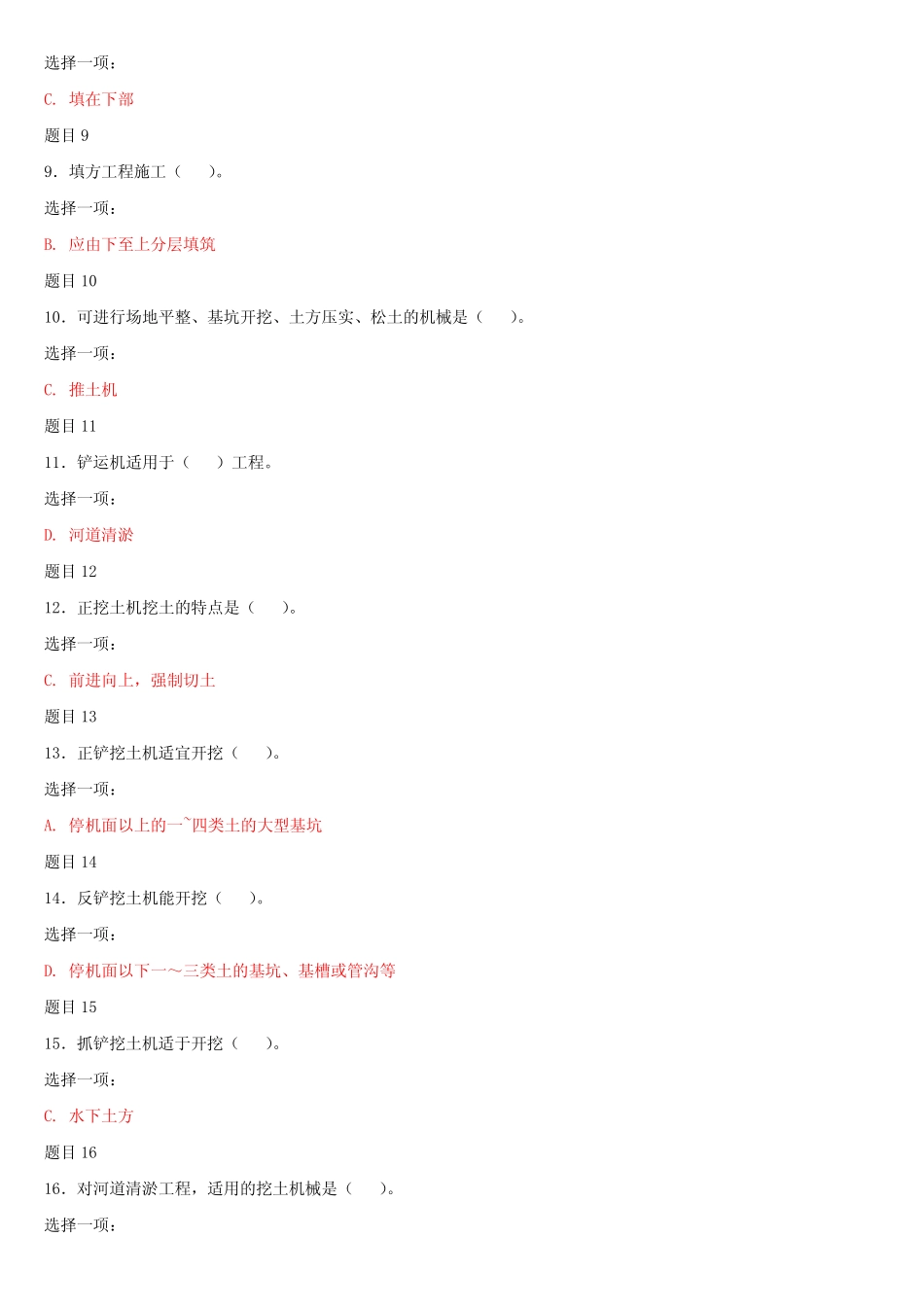 最新国家开放大学电大《建筑施工技术》形考任务1试题及答案 _第2页