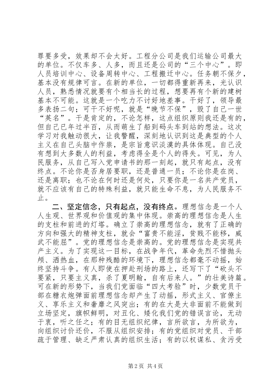 《以整风精神严格党内生活》讲话有感_第2页