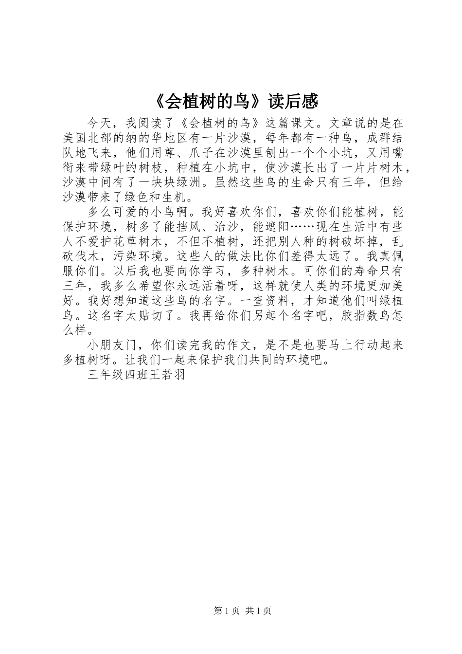 《会植树的鸟》读后感_第1页