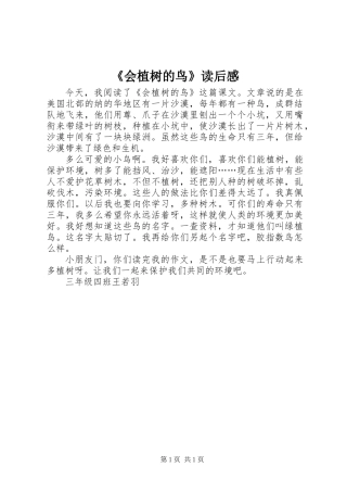 《会植树的鸟》读后感