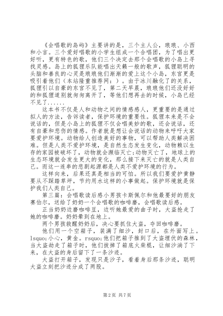 《会唱歌的岛屿》读后感_第2页