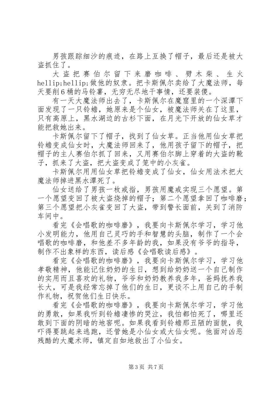 《会唱歌的岛屿》读后感_第3页