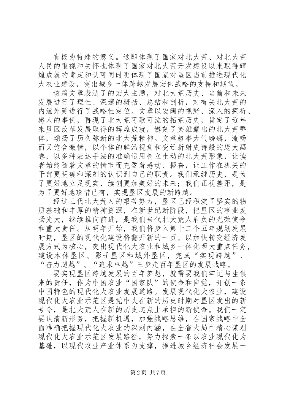 《仰视母亲》读后感_第2页