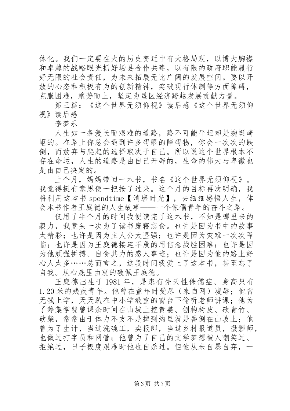 《仰视母亲》读后感_第3页