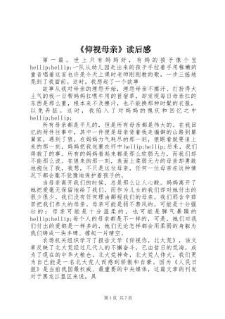《仰视母亲》读后感