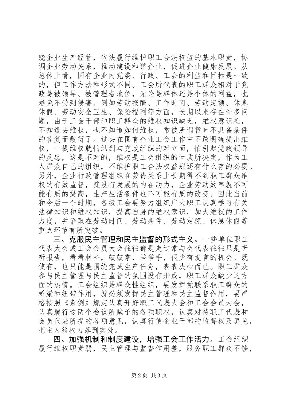 《企业工会工作条例》学习心得_第2页