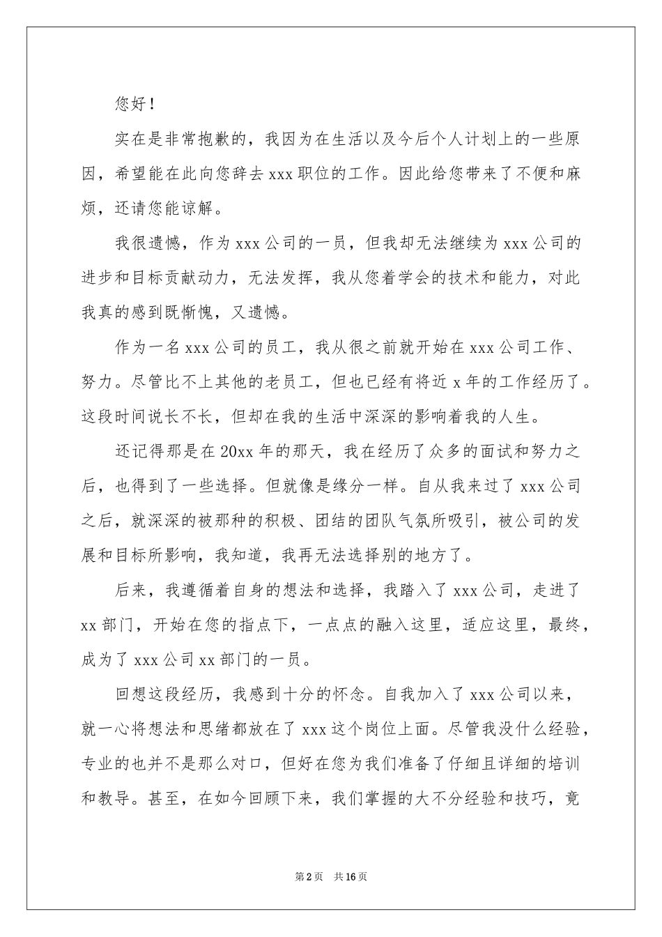 由于个人原因辞职报告_第2页