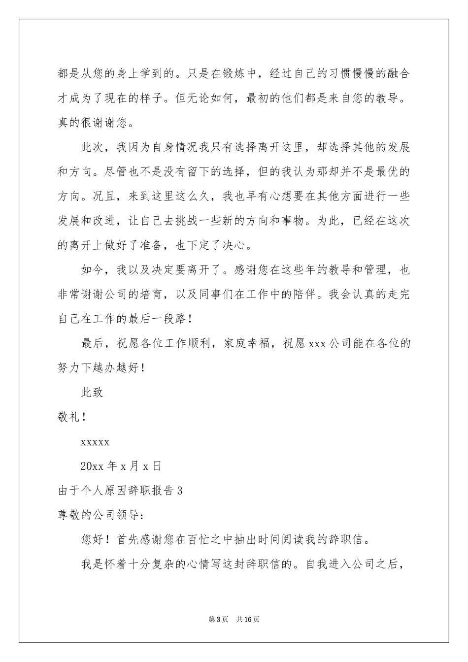 由于个人原因辞职报告_第3页