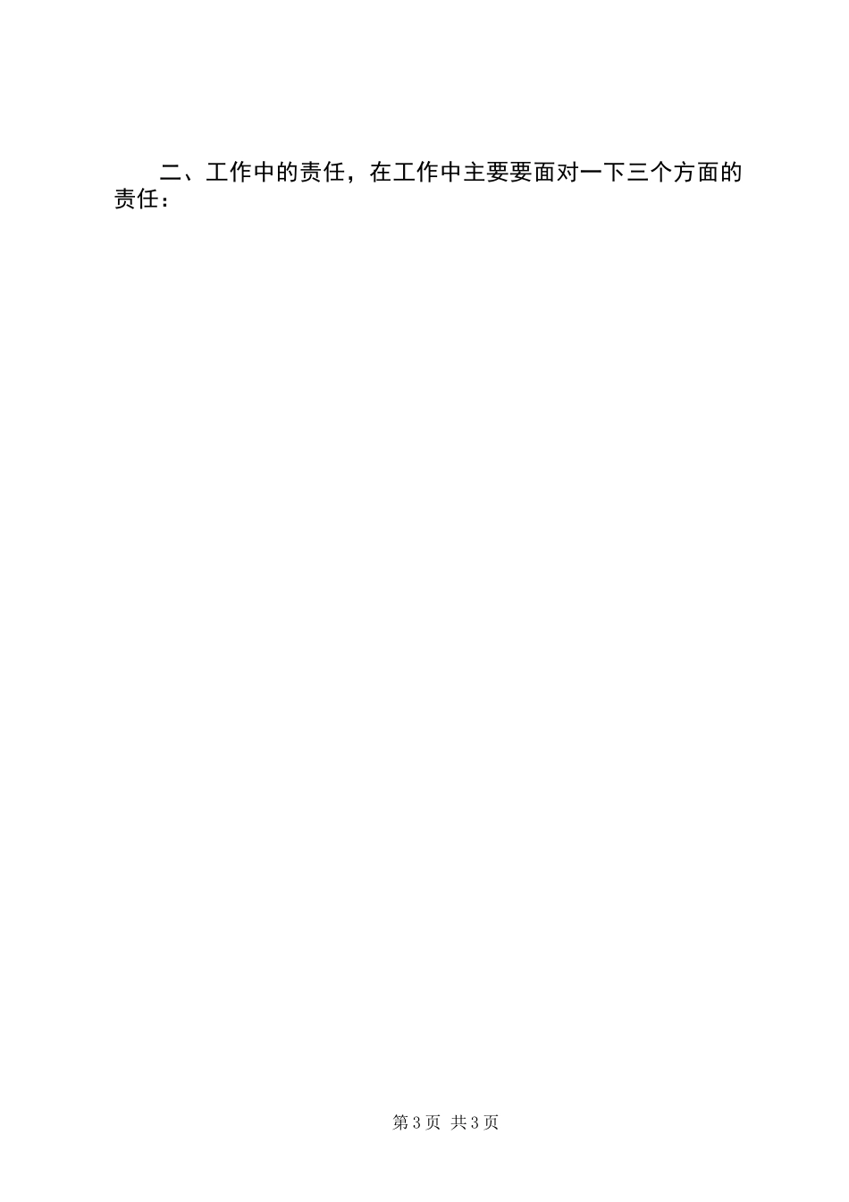 《从责任到优秀》读后感_第3页