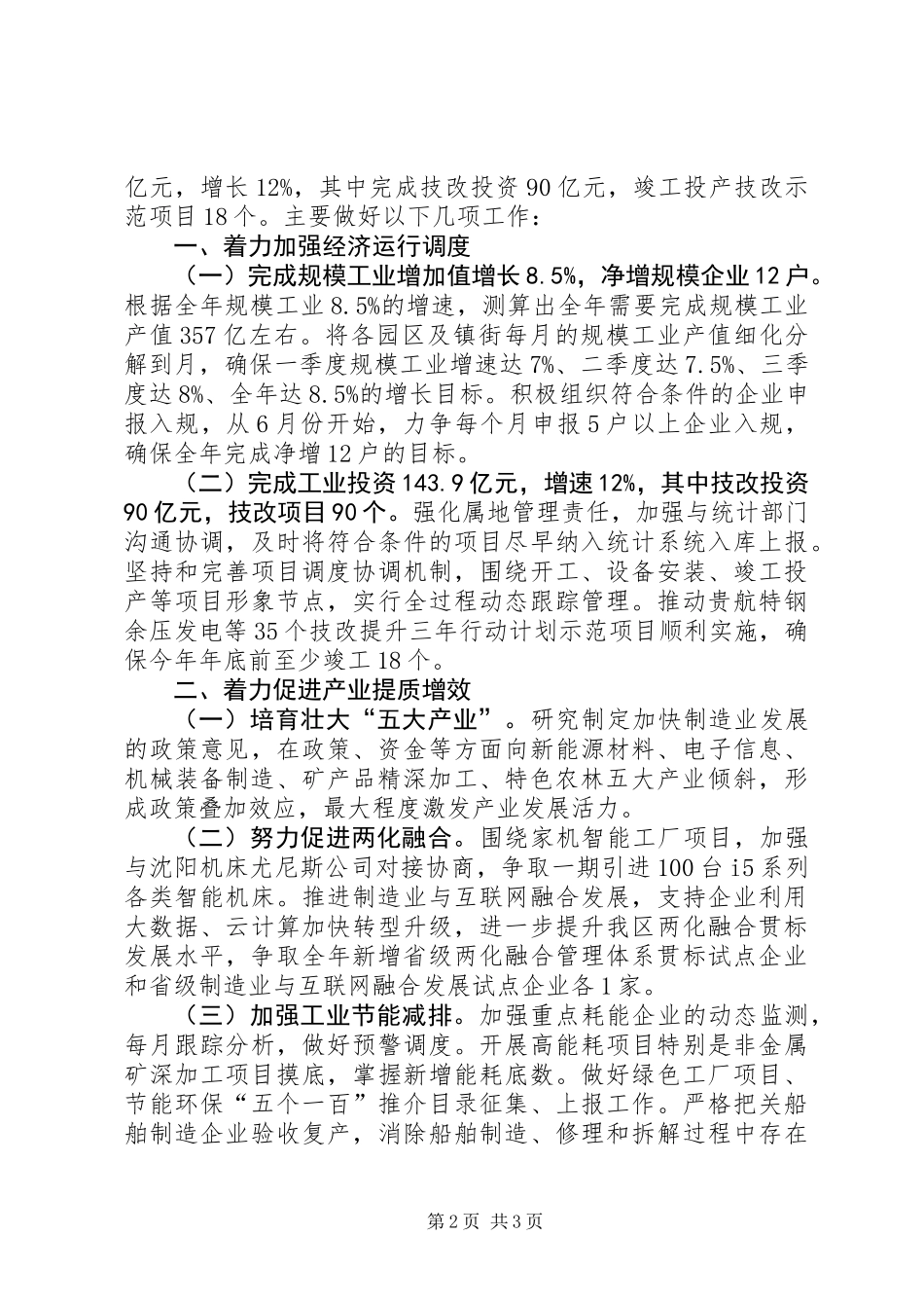 《从税收角度浅谈XX县区工业经济发展现状与对策》提案答复_第2页