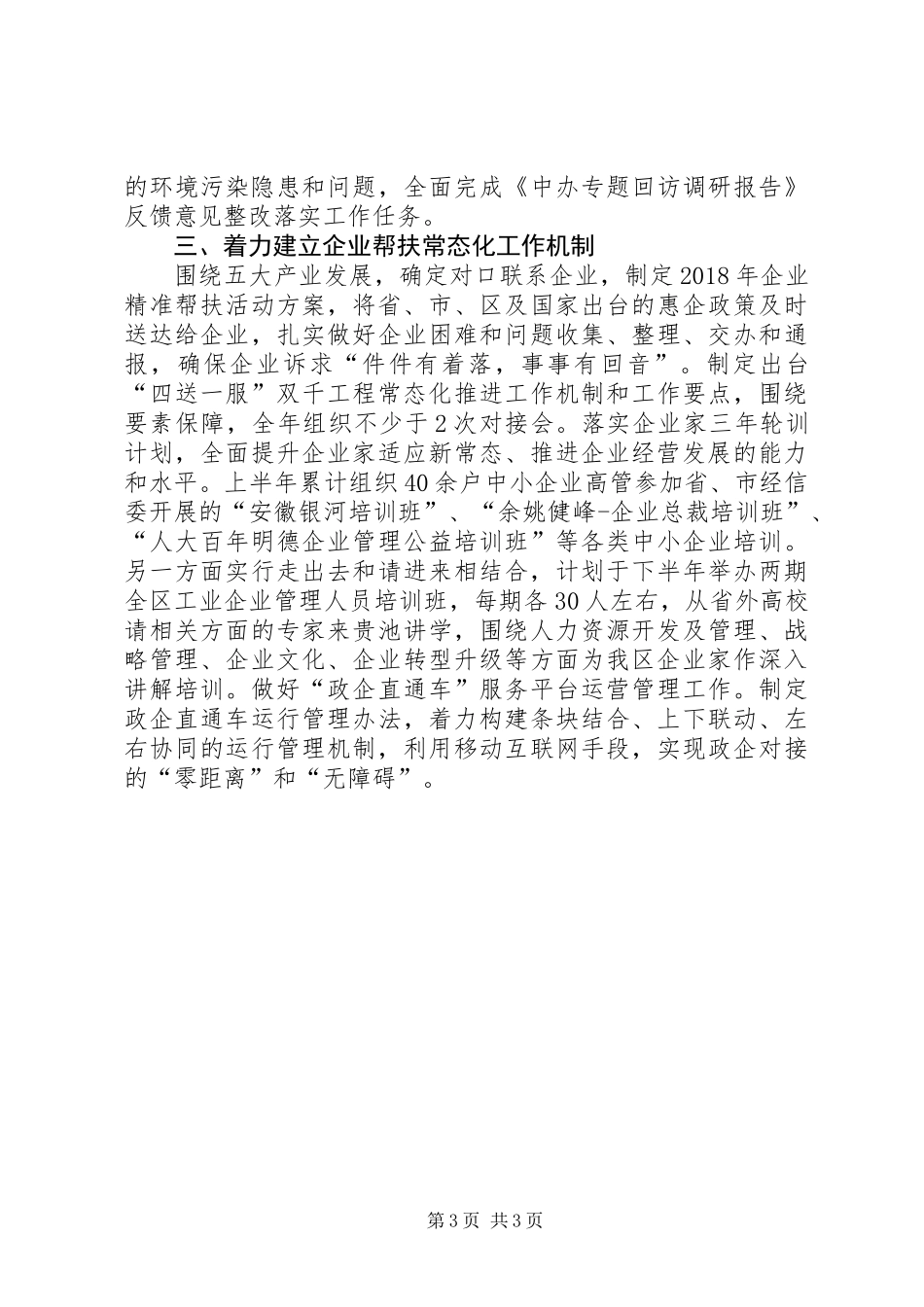 《从税收角度浅谈XX县区工业经济发展现状与对策》提案答复_第3页