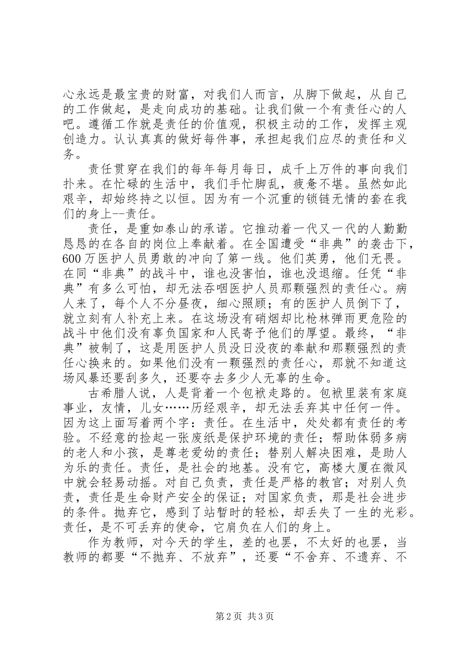 《从责任走向优秀》读后感_第2页