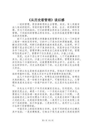 《从历史看管理》读后感