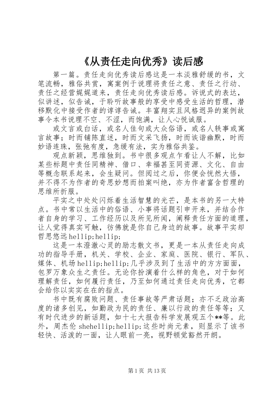 《从责任走向优秀》读后感 (2)_第1页