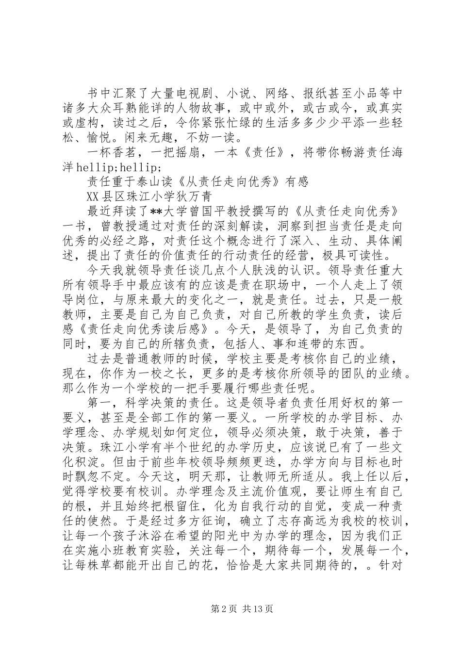 《从责任走向优秀》读后感 (2)_第2页