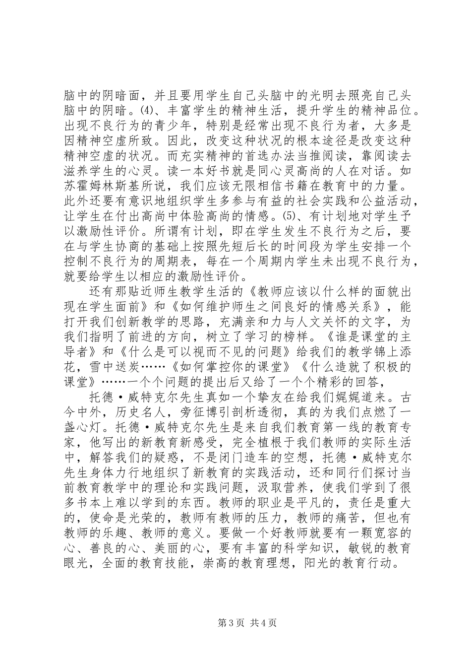 《优秀教师一定要知道的14件事》读后感_第3页