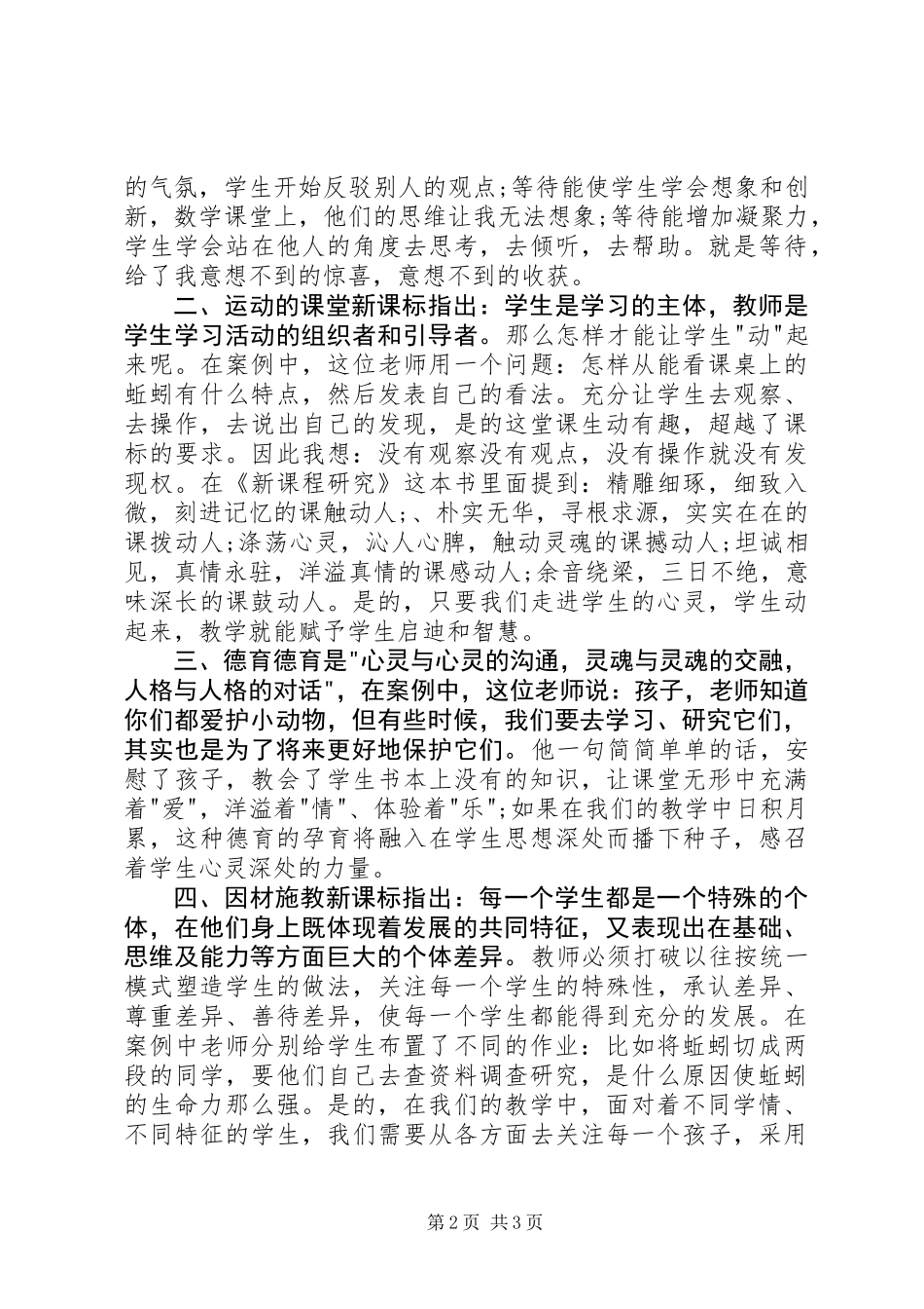 《从抓蚯蚓开始》有感_第2页