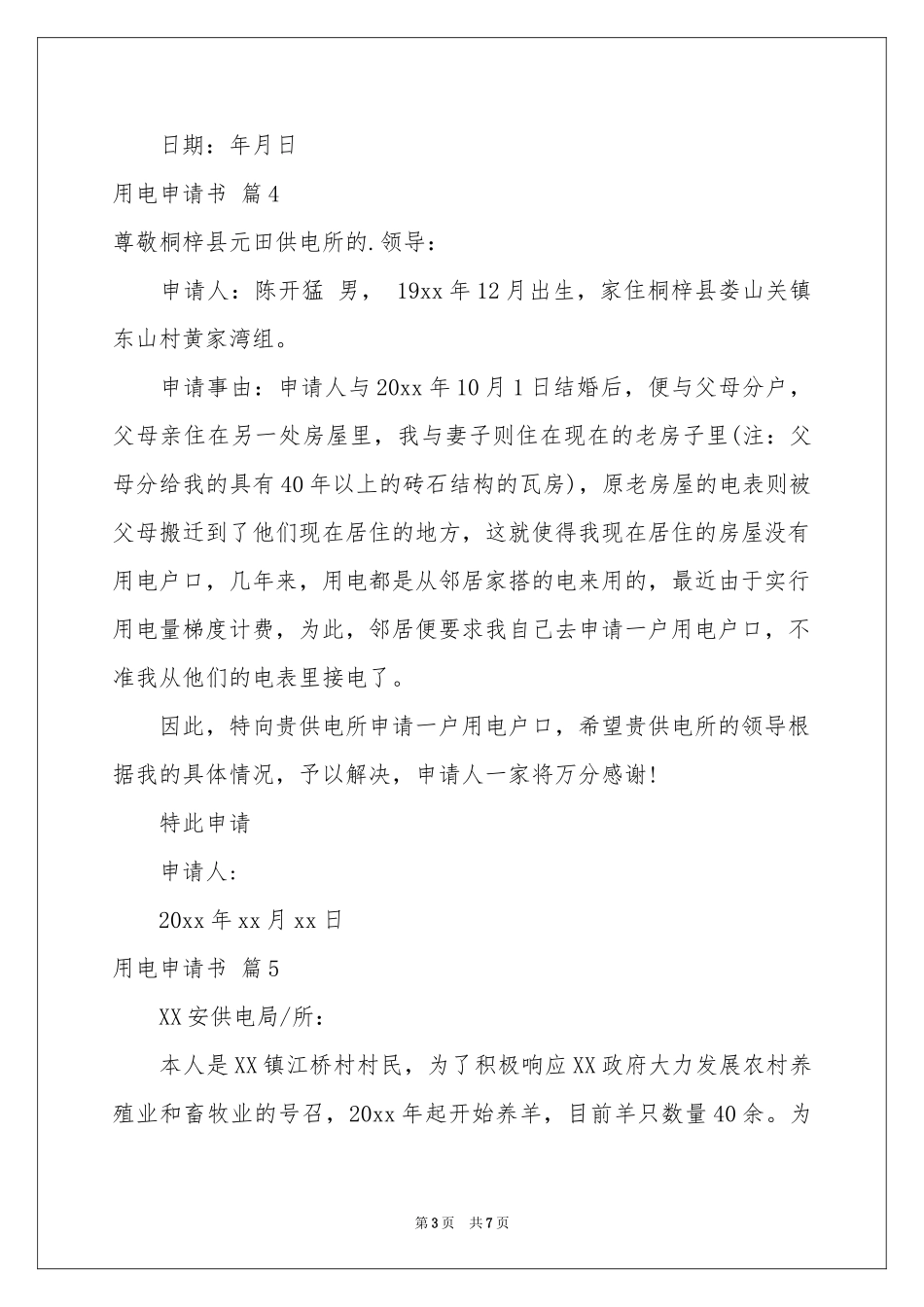 用电申请书模板锦集九篇_第3页