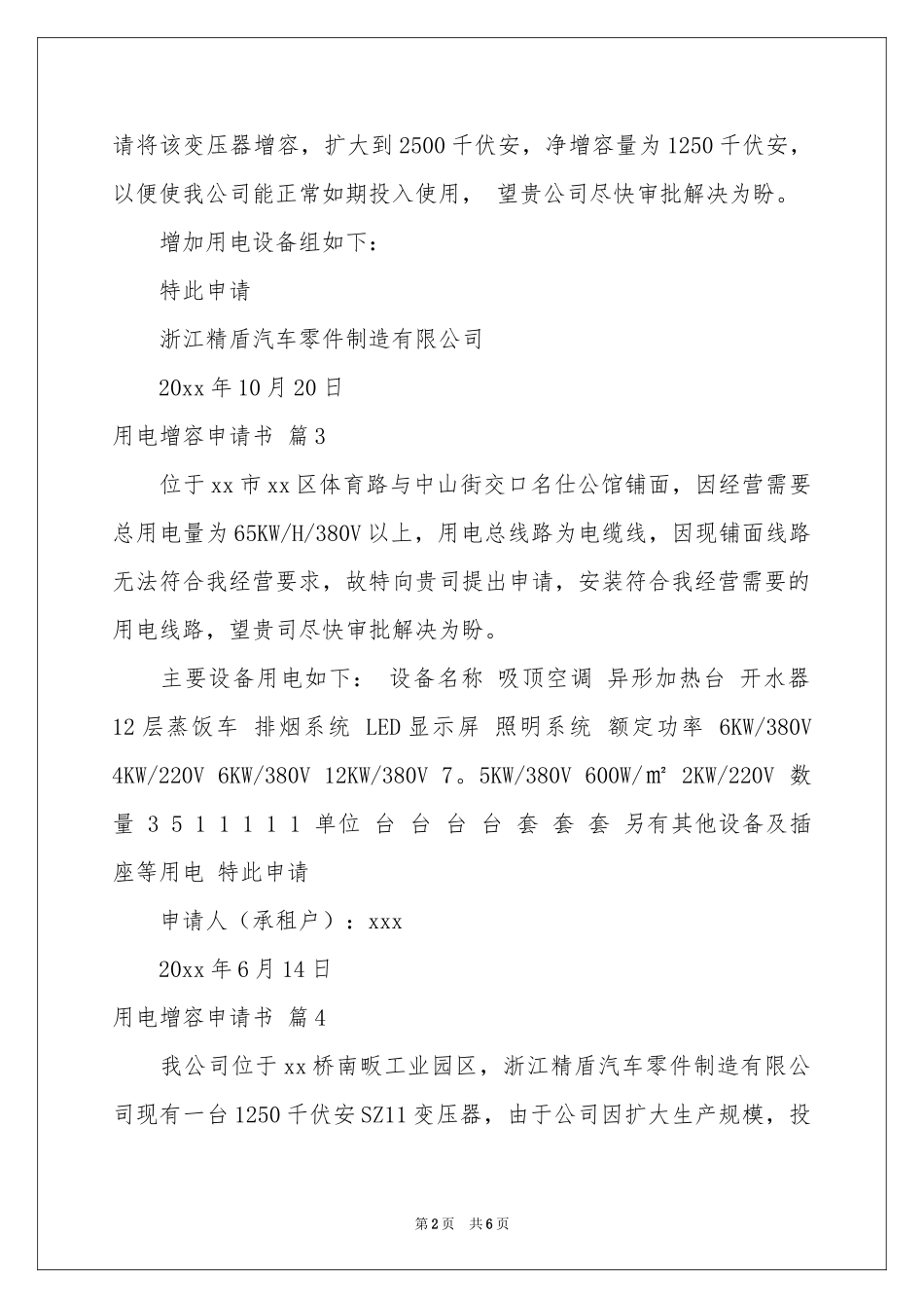 用电增容申请书汇编九篇_第2页