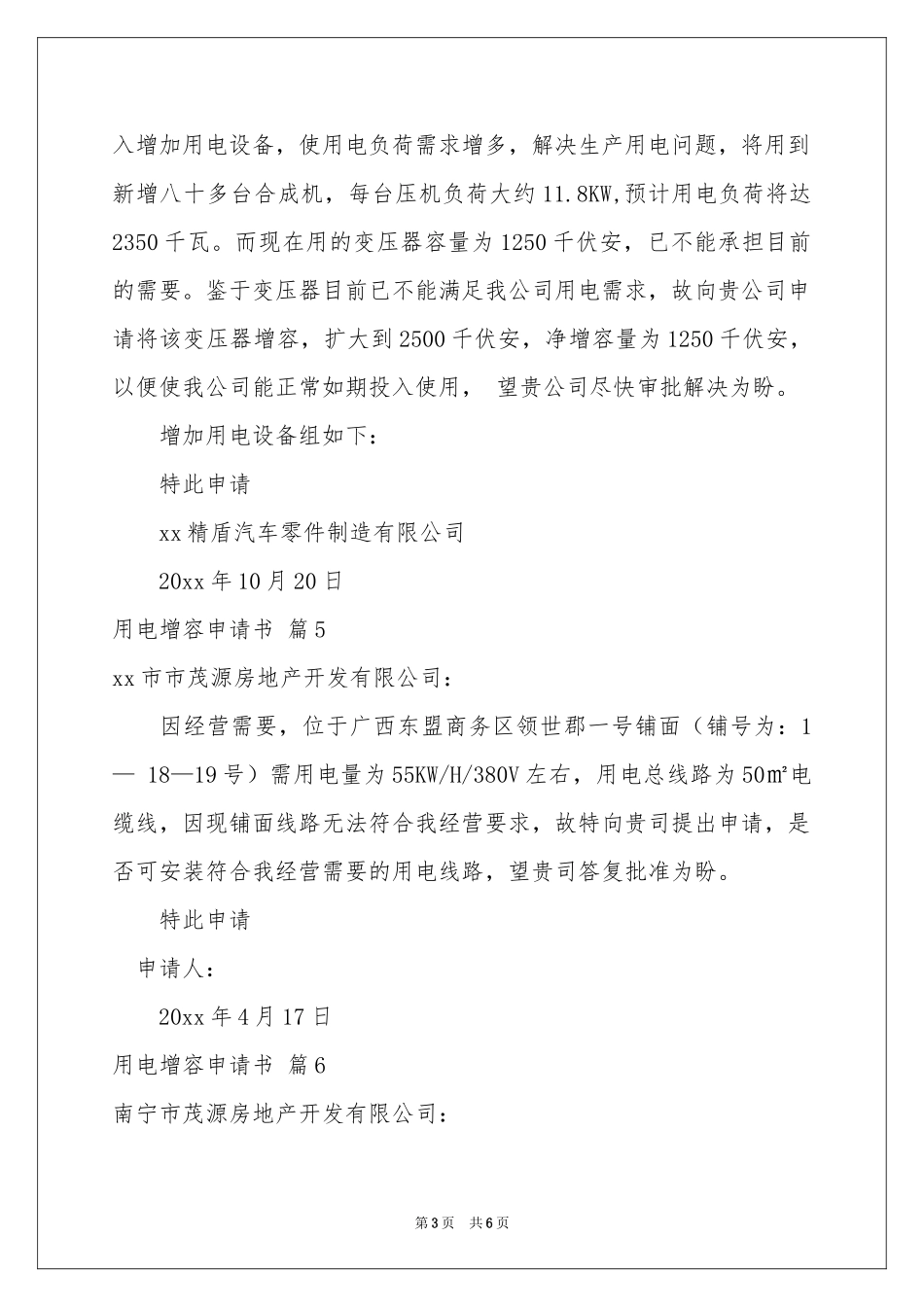 用电增容申请书汇编九篇_第3页