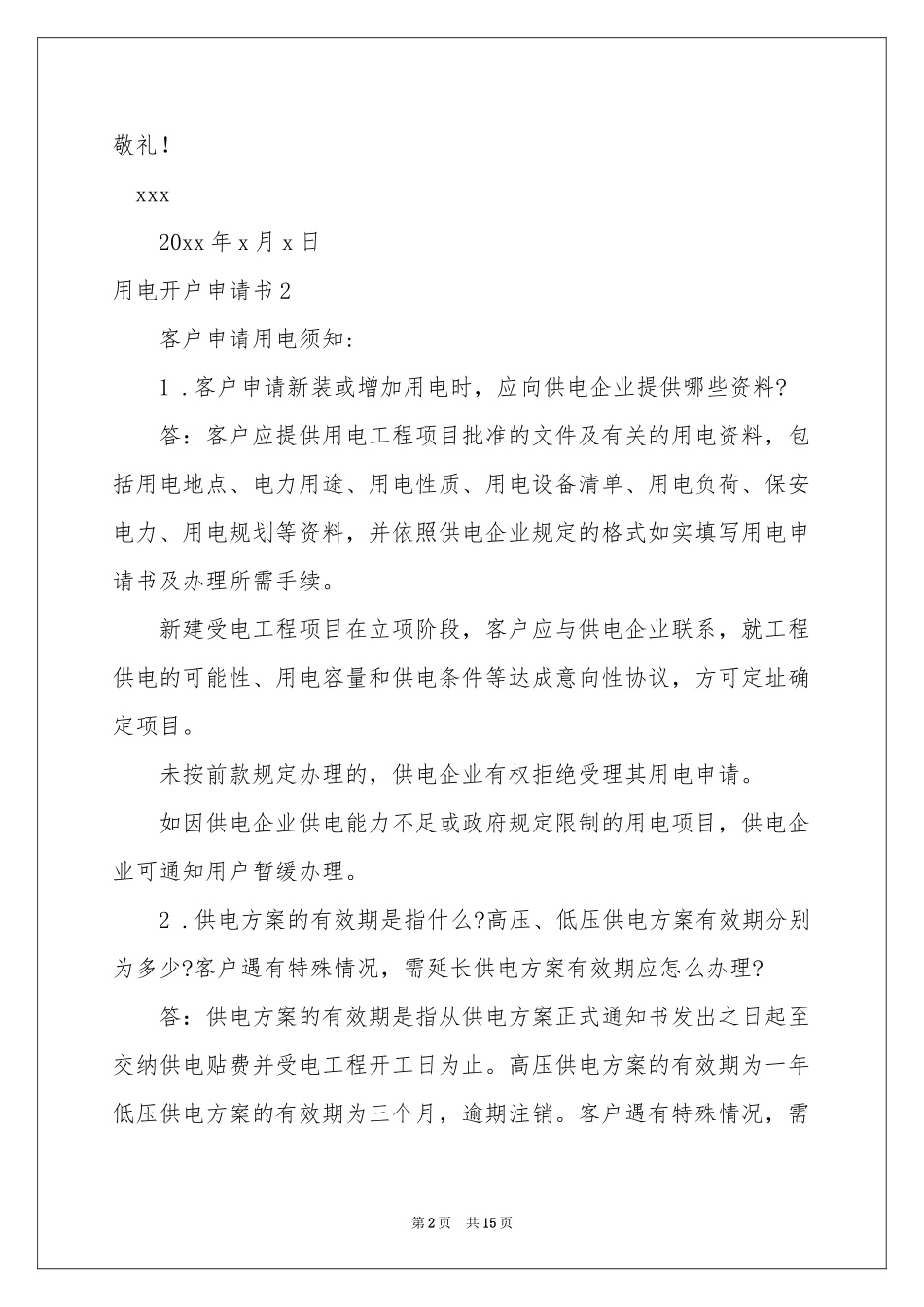 用电开户申请书_第2页