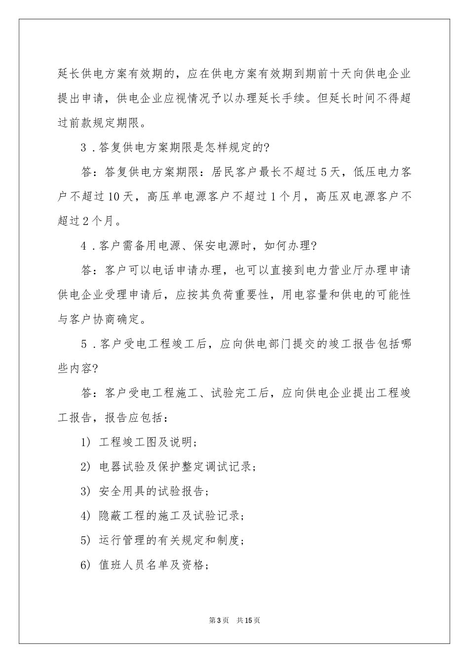 用电开户申请书_第3页