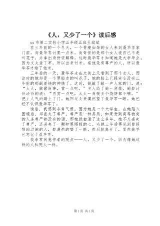 《人，又少了一个》读后感