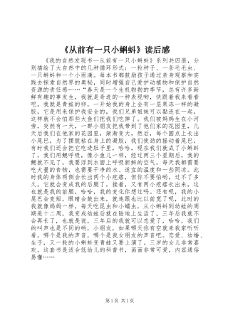 《从前有一只小蝌蚪》读后感