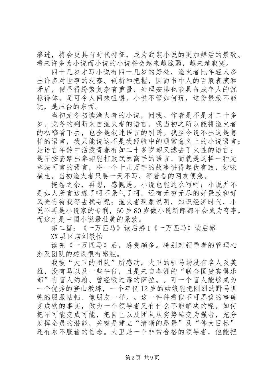 《从一万到百万要多久》读后感_1_第2页