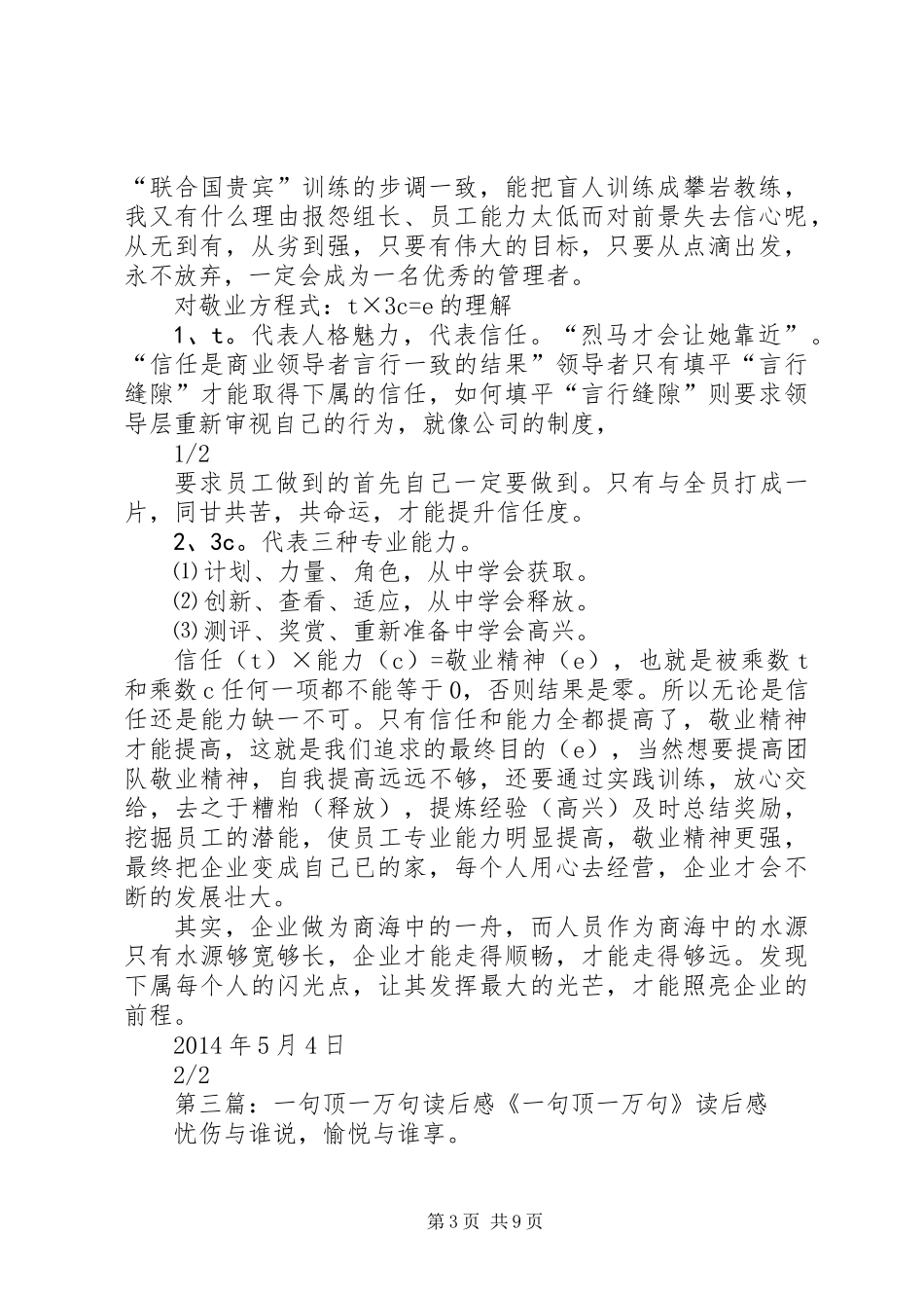 《从一万到百万要多久》读后感_1_第3页