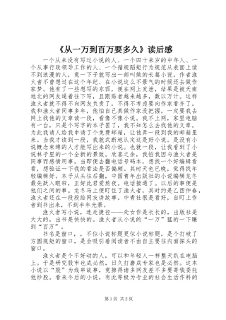 《从一万到百万要多久》读后感