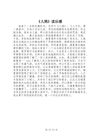 《人鸦》读后感
