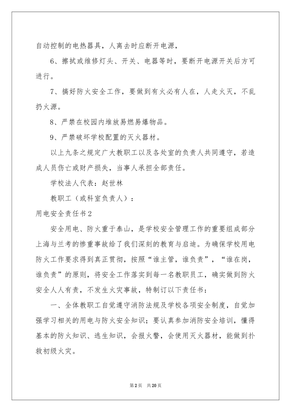 用电安全责任书_第2页