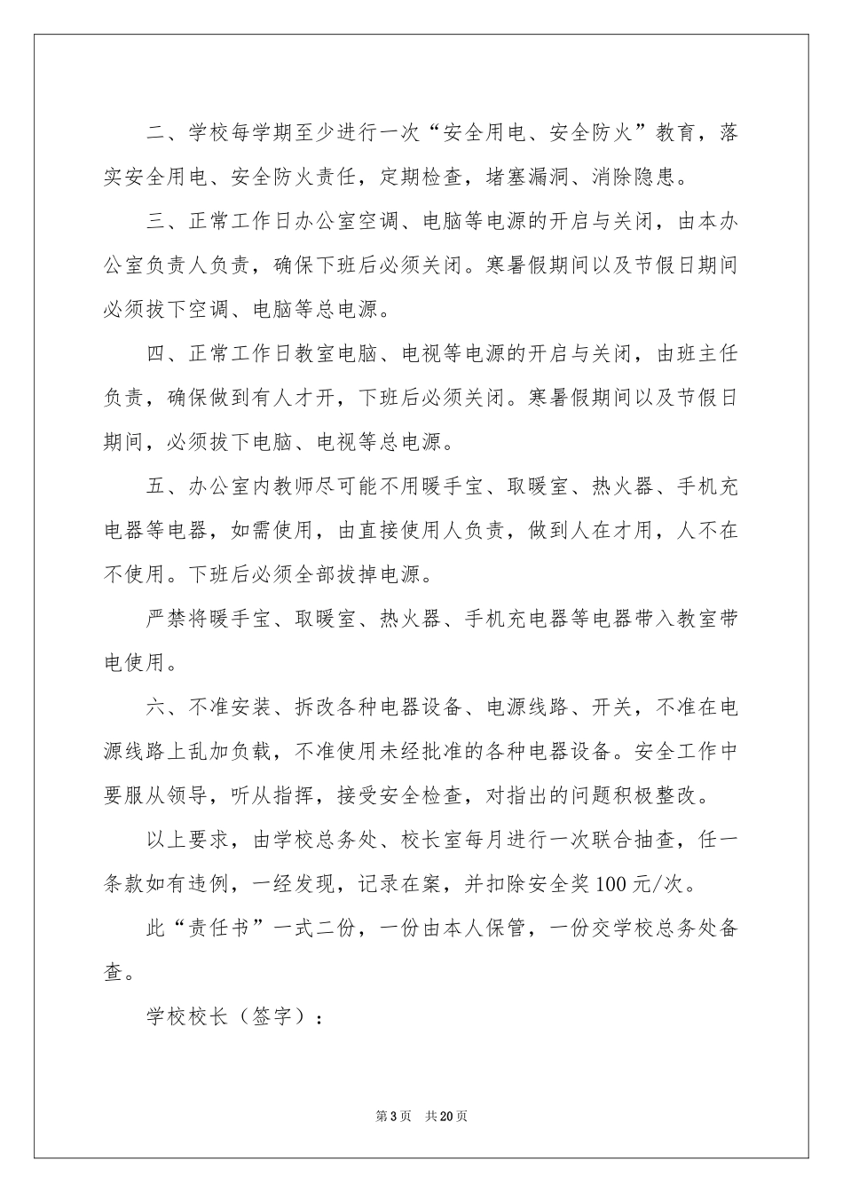 用电安全责任书_第3页