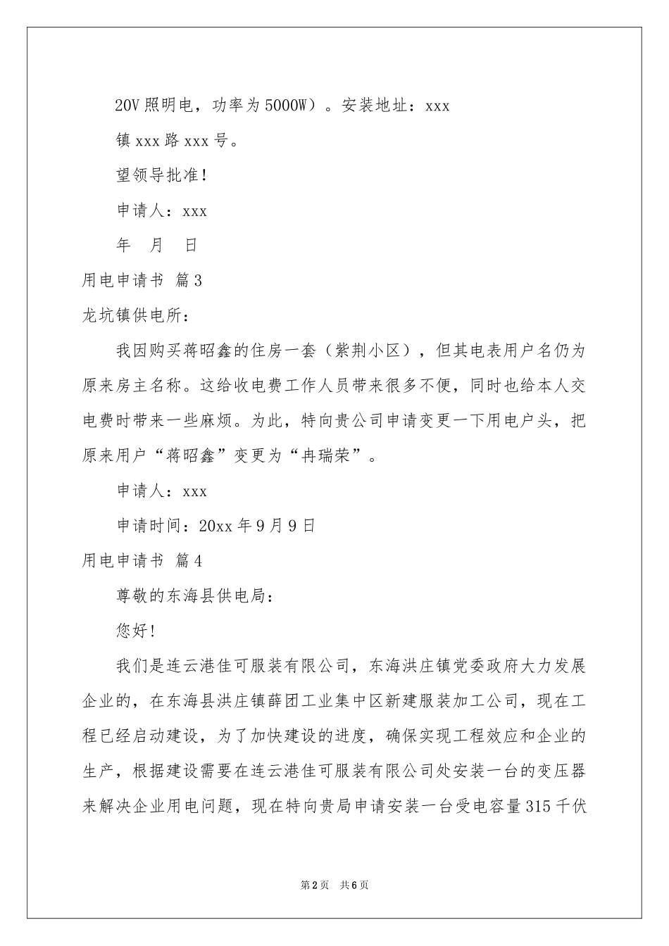 用电申请书汇总十篇_第2页