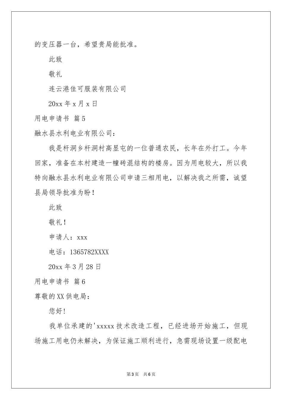 用电申请书汇总十篇_第3页