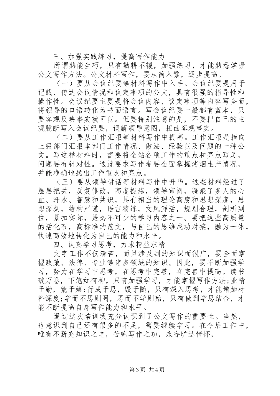公文写作培训心得体会优秀范文_第3页