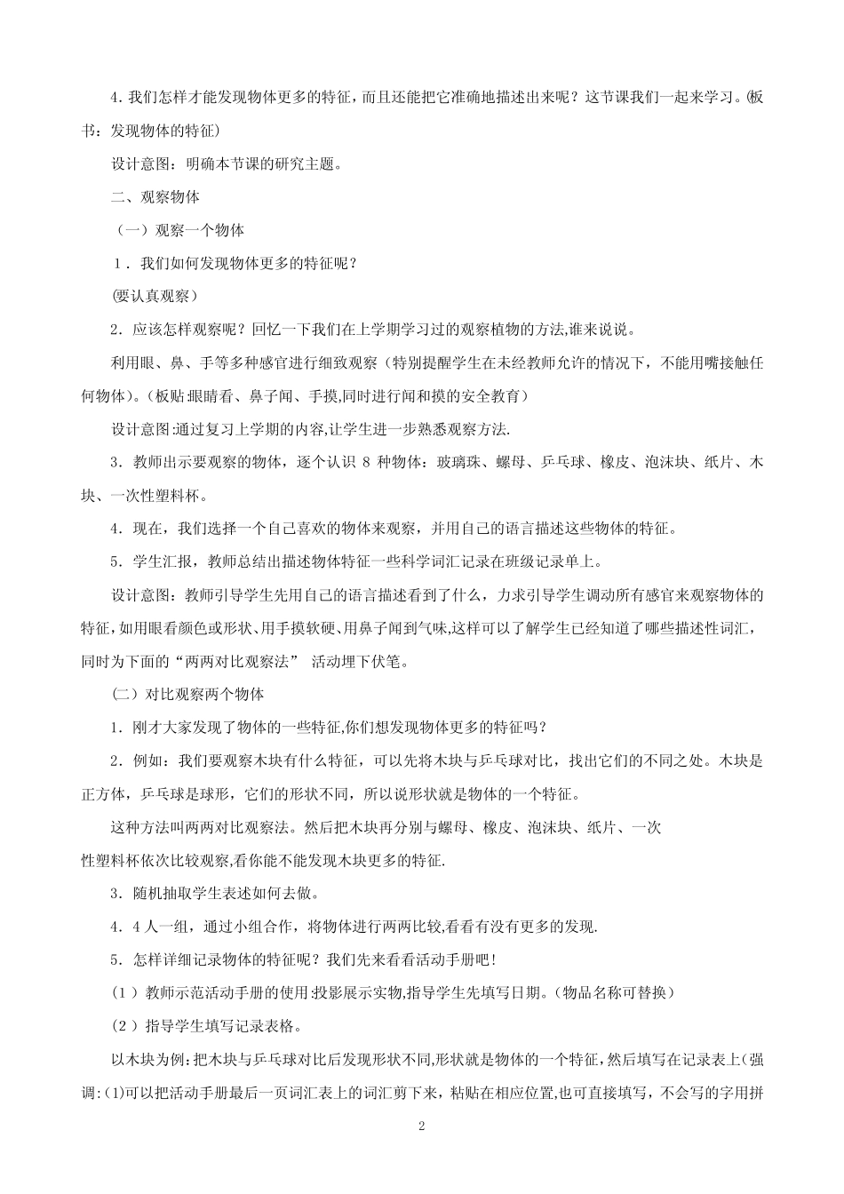 教科版一年级科学下册全册教案 _第2页
