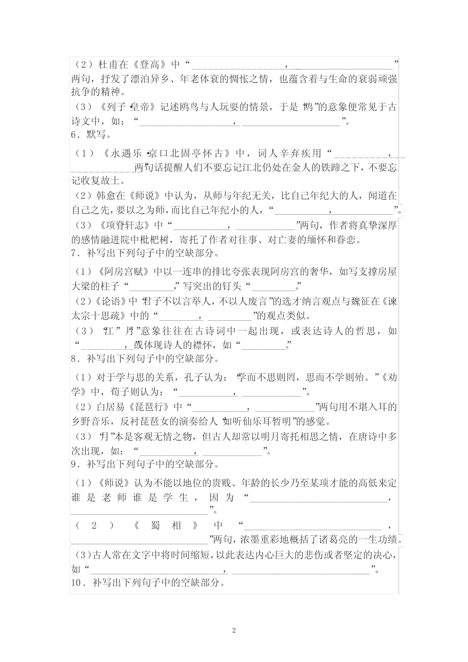 2023届高三全国新高考I卷语文点对点攻关训练附答案 _第2页