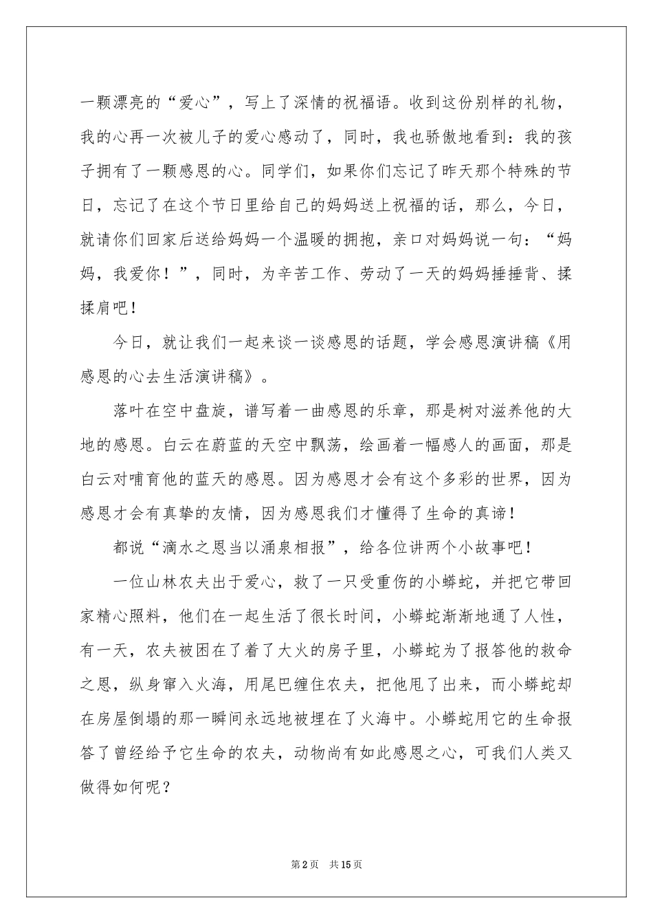 用感恩的心去生活演讲稿_第2页