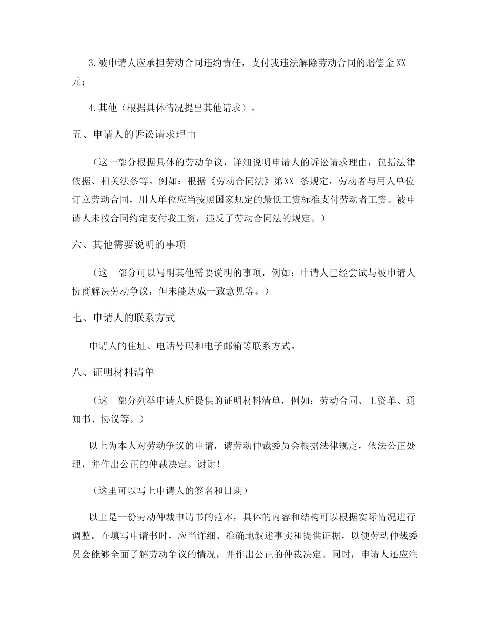 劳动仲裁申请书范本完整 _第2页
