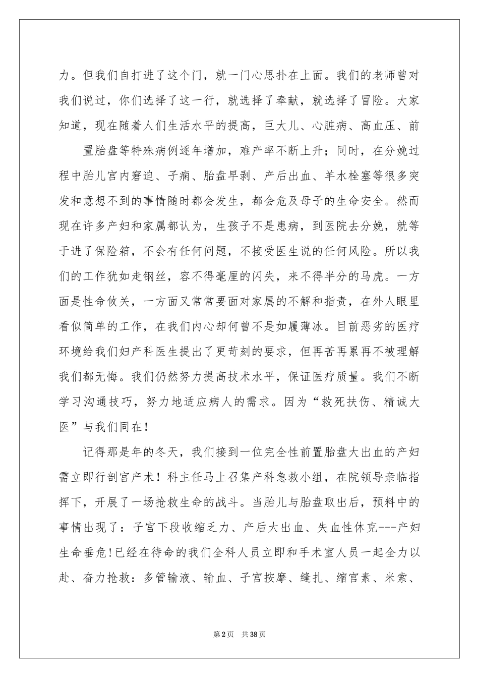 用心服务演讲稿_第2页