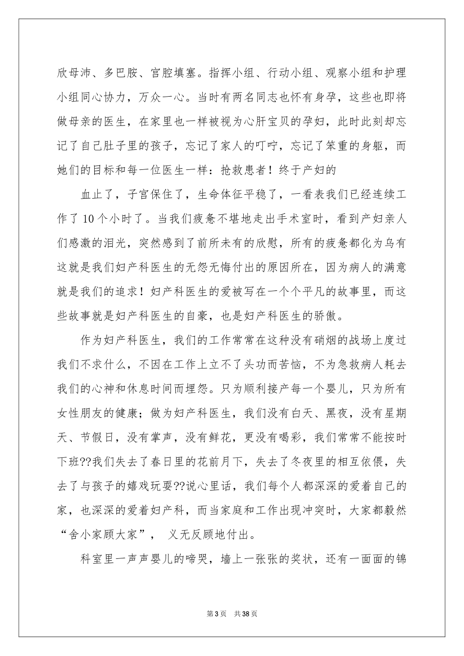 用心服务演讲稿_第3页