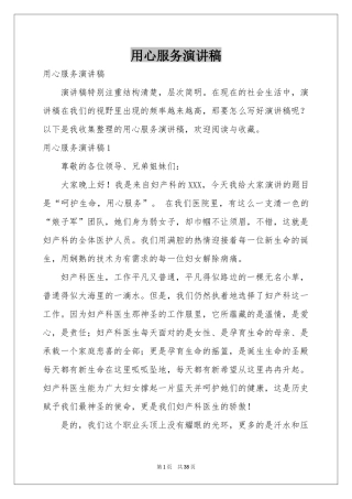用心服务演讲稿